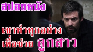 Ep.27 สปอยหนังเก่า Prisoners เขายอมทำทุกอย่าง เพื่อช่วยลูกสาวที่หายไป | สปอยหนัง | เล่าหนัง สตูดิโอ