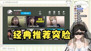 【沐霂】看丸友BW串子无料视频笑嘻了🤣结果经典被推荐视频开盒突脸，唉唉唉😰无料有巧思的🤭