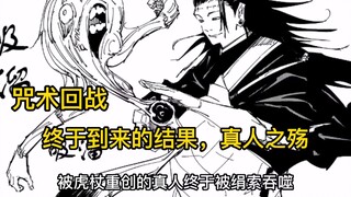 Jujutsu Kaisen, perubahan situasi yang tiba-tiba, tragedi orang sungguhan