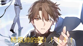 当你试图摘掉杨叔的眼镜，好帅！！！！！！