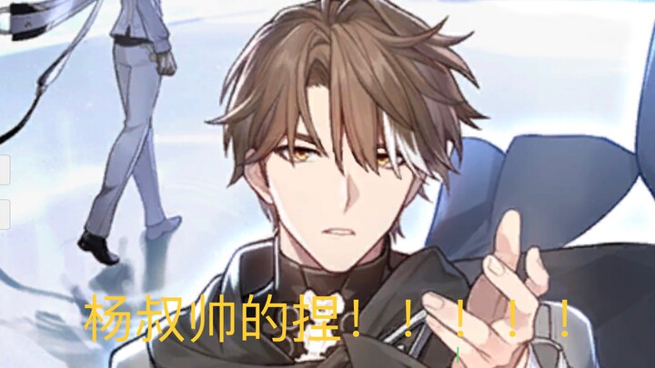 当你试图摘掉杨叔的眼镜，好帅！！！！！！