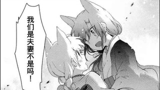 【橘里橘气漫画推荐】狐耳娘X狐耳娘 甜到掉牙的新婚生活