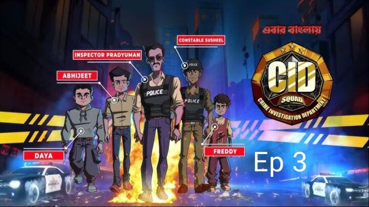 CID.Squad.Season 1 Episode 3.Bengali.720p