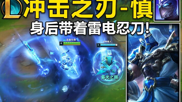 Pratinjau skin “Shin” Blade of Impact: Q — Pedang Ninja Petir, W — Formasi Pelindung Guntur, R — Jur