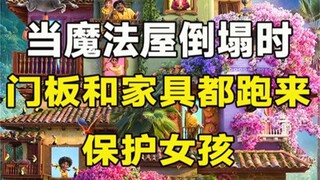 生在魔法世家，人人都有超能力，唯独这个女孩没有。动画奇幻片。  #动画  #魔法满屋