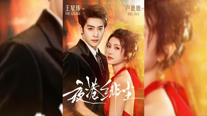 《夜港绯尘》Crimson Dust of the Night Harbor - Eng Sub