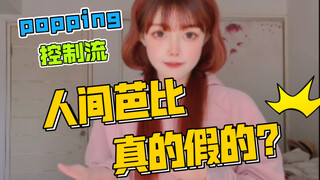 人间芭比-新年第一弹