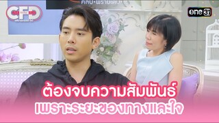 ต้องจบความสัมพันธ์ เพราะระยะของทางและใจ | Highlight Club Friday Show Ep.105 | 1 มิ.ย. 67 | one31
