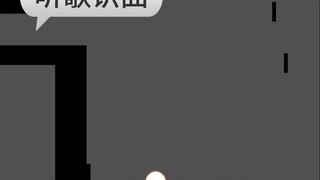 听歌识曲！！