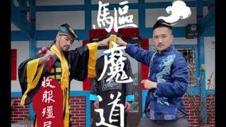 驱魔道长与僵尸的危险派对