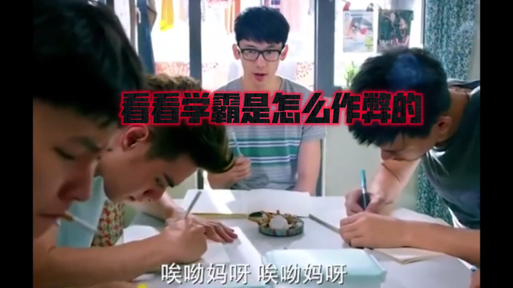 เหล่านักเรียนเก่งโกงข้อสอบยังไงกันนะ? (วิดีโอนี้มีไว้เพื่อความบันเทิง โปรดอย่าเลียนแบบ)