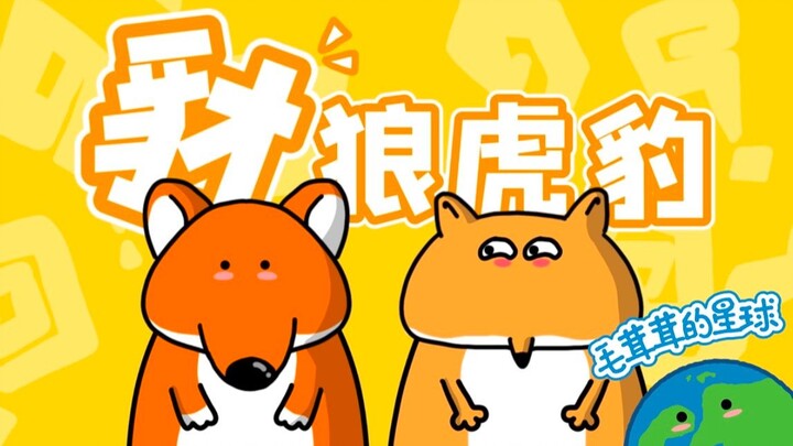 【الشِيَع】 كيف يبدو شكل أشرس أربع وحوش على الإطلاق؟