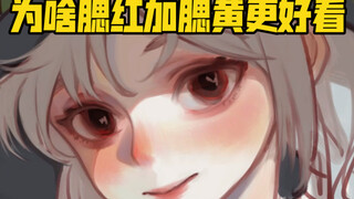 ليس فقط أحمر الخدود يمكن استخدامه بألوان متعددة، بل حتى الشعر والملابس أيضًا!