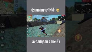 ปราณคาตานะไฟฟ้า #Shorts