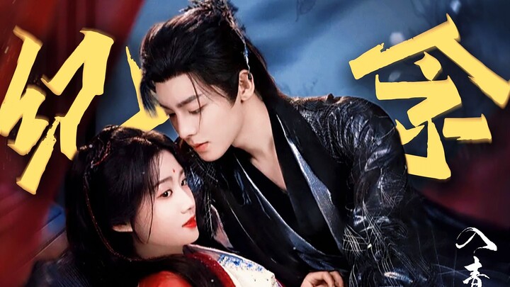 【Binaural | Entering the Azure Cloud】Exclusive Ji Yi: “Deceive Me, Love Me, Call Me”
