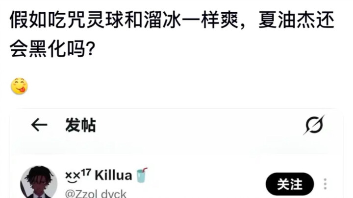Nếu ăn Quả Chú Linh cũng sảng khoái như trượt băng, Hạ Du Kiệt có còn bị hắc hóa không?