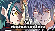 [ฝึกพากย์] พ่อบ้านราชาปีศาจ ตอนที่ 431