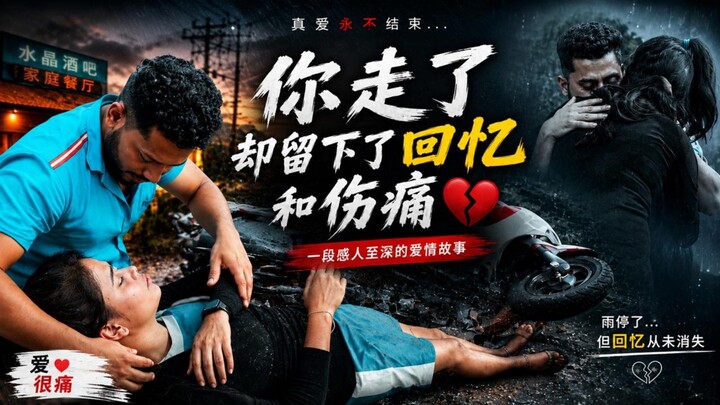 雨停了，你还没回来｜原创中文伤感歌曲｜The Rain Stopped, But You Never Came Back #精彩视频 #热门视频
