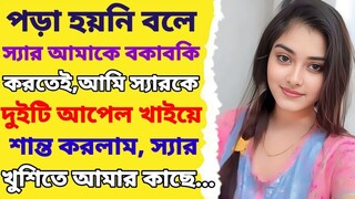 Indian Choti Emotional Story  Heart Touching Bangla Story Motivational Story মাগী Golpo