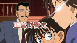 柯南日常掉马甲