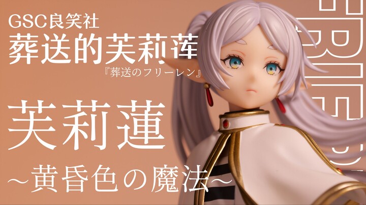 [Unboxing Showcase] The flower language of the Mirror Lotus is eternal love~ GSC Requiem for the Pha