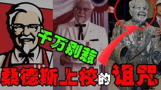 [คำสาปของเคนตักกี้ ฟรีดแมน] ดูได้ แต่อย่าแตะ! ถ้าดูมากเกินไปก็จบ