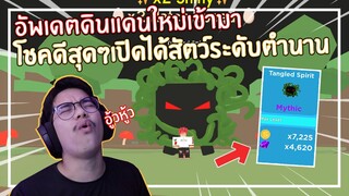 Roblox : Ore Magnet Simulator อัพเดตใหม่ผมเปิดได้สัตว์ระดับตำนาน ! EP.3