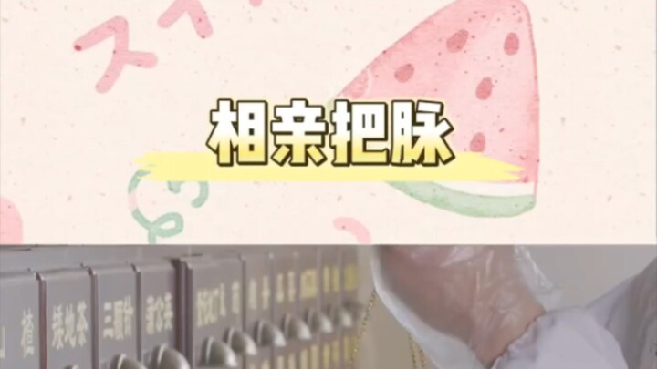 นัดบอดวัดชีพจร #บันเทิง #คาดไม่ถึง #แพทย์แผนจีน