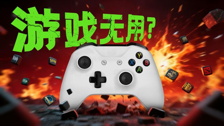 เมื่อมีคนถามว่าเล่นเกมมีความหมายอะไร? คุณควรตอบอย่างไร?
