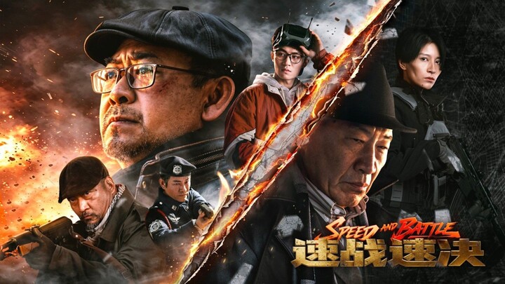 🇨🇳  速战速决  Speed and Battle  2026  (English subtitled)