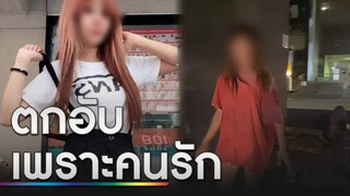 เพื่อน ยัน "จุ๊บแจง" ตกอับเพราะคนรัก | ข่าวเที่ยงช่องวัน | สักนักข่าววันนิวส์