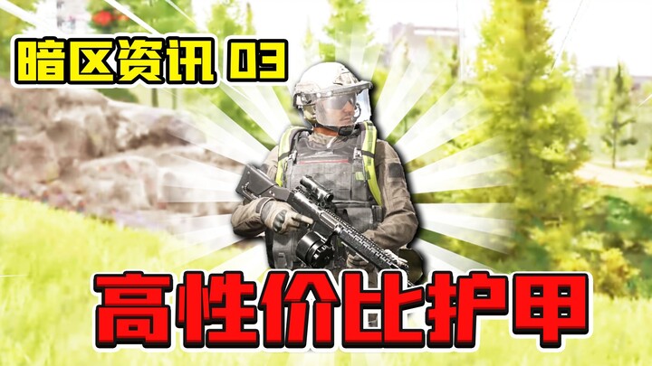 Dark Zone: Baju Level 3 dan Level 4 dengan Nilai Terbaik! Pantas saja baju Level 3-ku seperti kertas