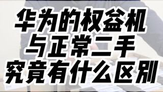 Apakah ponsel hak istimewa Huawei benar-benar layak untuk dibeli?