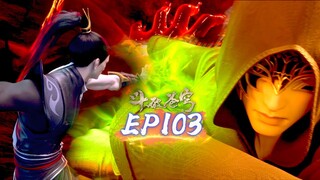 🌠斗破苍穹年番EP103剧情三大看点抢先看！蕭炎身份曝光，風尊者英雄救美！鳳清兒上來找抽!|斗破苍穹年番2 | Battle Through The Heavens