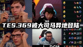 دا سيما يُجبر على تسجيل الدخول إلى حساب 369، اللاعب الأعلى في تيس، لمساعدتهم بكل قوته!