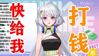 【星瞳】星瞳公开承认自己见钱眼开！直言快给我打钱！！