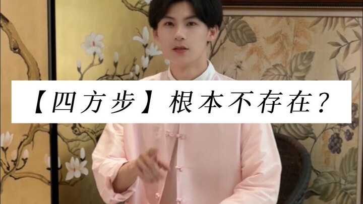 【Four-Step Walk】Simply Doesn’t Exist—Stop Treating TV Dramas and Movies as Textbooks!