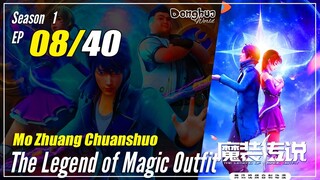 【Mo Zhuang Chuanshuo】 Season 1 Ep. 08 - The Legend of Magic Outfit | 1080P