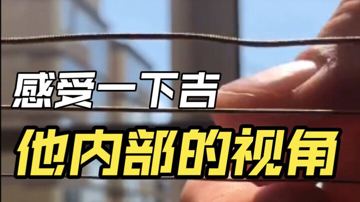 Experience the guitar from within!