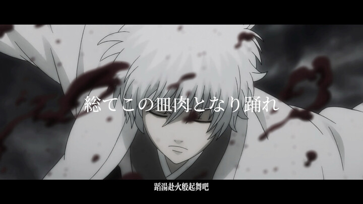 【Clip cá nhân dành cho Sakata Gintoki】Đi trốn【Ủng hộ B-moe】