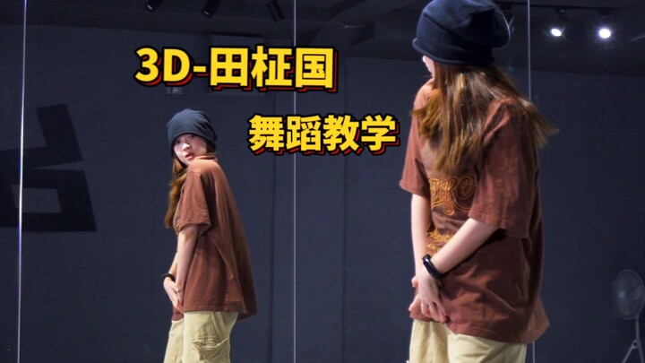 Dance Tutorial | Jungkook-3D