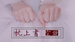 【枕上书空镜头/1080p/全屏/无水印/可自取/未调色】牵手，喝茶，小破车，物品特写，唯美，虐向，看空镜猜故事