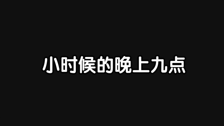 毕业后的九点：刚刚开始加班