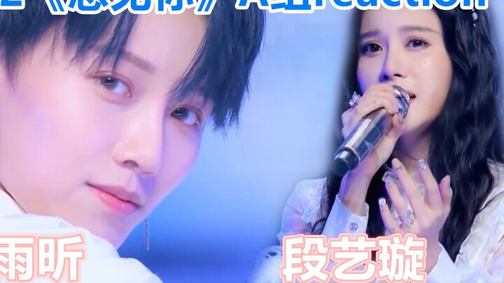 【ปฏิกิริยา】Youth With You 2 "Want to See You" กลุ่ม A/Liu Yuxin ไปไกลเกินจริง! ไม่น่าล่อใจขนาดนั้น!