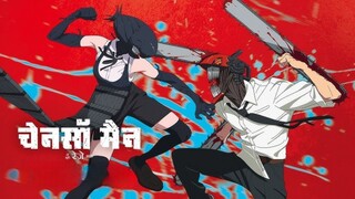 Chainsaw man The Movie Reze Arc 2025 Hindi Dubbed | Anime In Hindi Dubbed