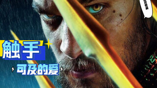 「恋与DC」海王×你  七海之王的奇特玩法