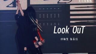 【奶糖】双人舞台fo 《look out》最佳拍档郑州巡演 20230520
