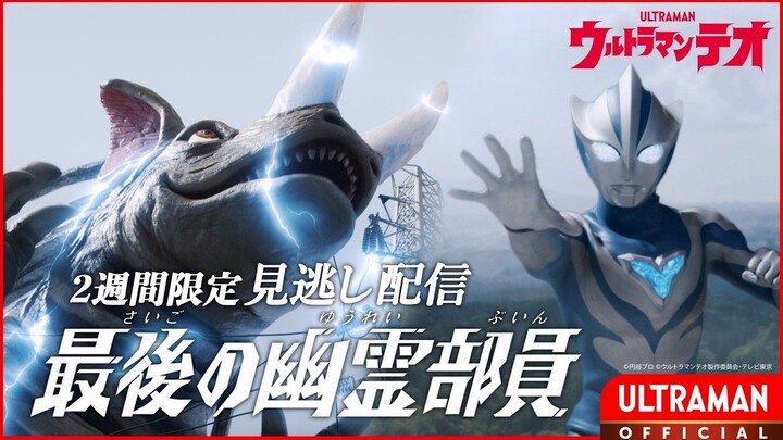 Ultraman Teo Episode 08 - 1080p [Subtitle Indonesia]