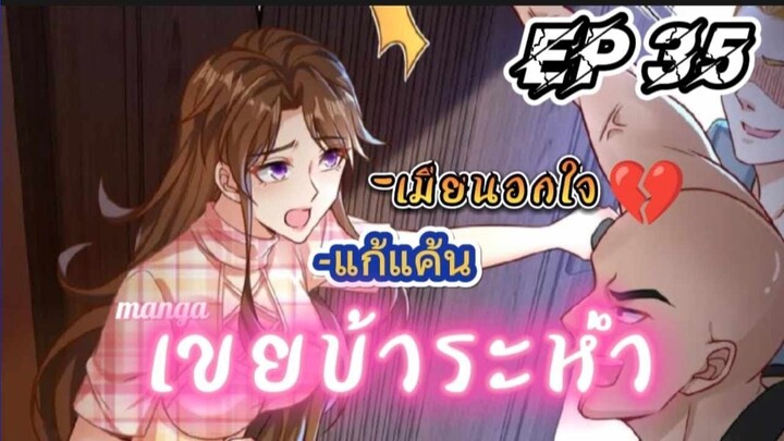 (พากย์มังงะ) ดูดกลืนเทพจนกลายเป็นเทพแห่งนคร ตอนที่ 35