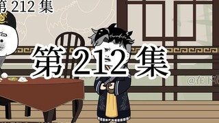 【明初好圣孙】第212集 吕氏，你的报应到了